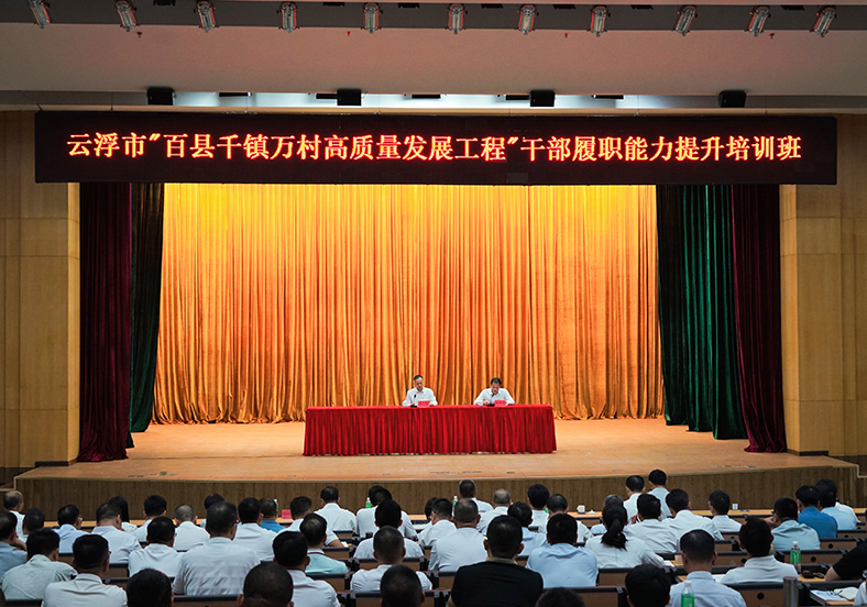 云浮這場“百千萬工程”培訓(xùn)給百名干部“送思路、帶資源”